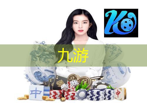 九游,五大足球联赛进球规则是什么