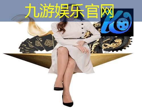 九游体育娱乐,足球裁判 跳舞式发牌规则