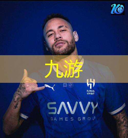 九游体育娱乐,足球技巧大赛3分钟