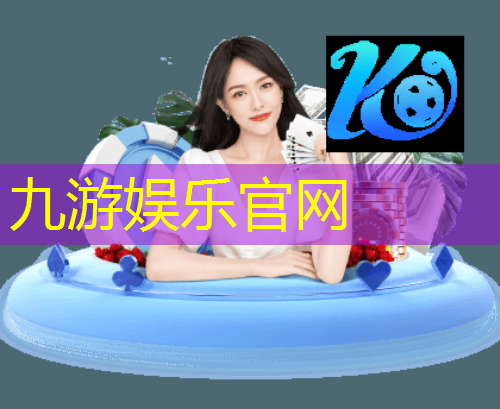 九游娱乐,枣庄教练培训足球