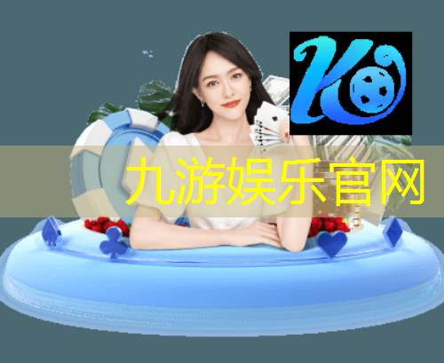 九游娱乐,足球射门偏移规则